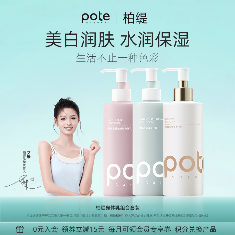 【柏缇】美白身体乳滋润