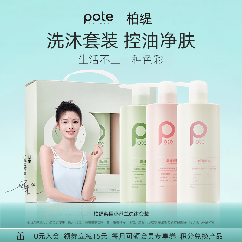 柏缇小苍兰洗护套礼盒