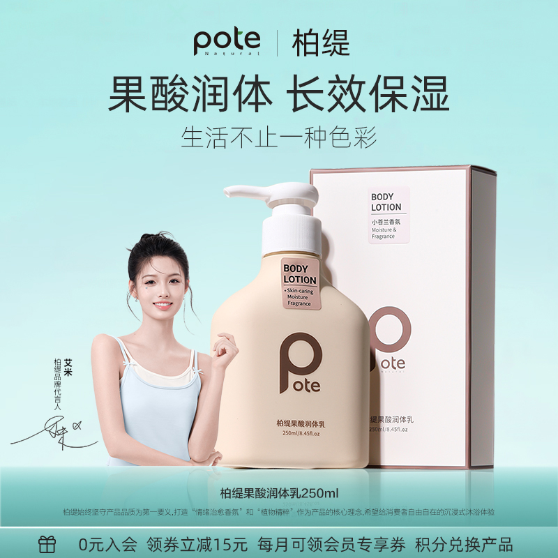 【柏缇】保湿滋润身体乳