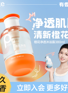 【艾米推荐】柏缇花漾好运沐浴露持久留香72小时香水液乳男士女