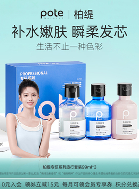pote柏缇旅行洗漱套装洗护便携装洗发水沐浴露小样全套外出差旅游