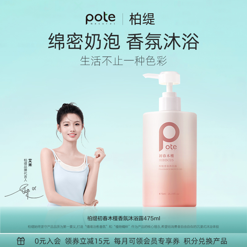 【柏缇】持久留香沐浴露