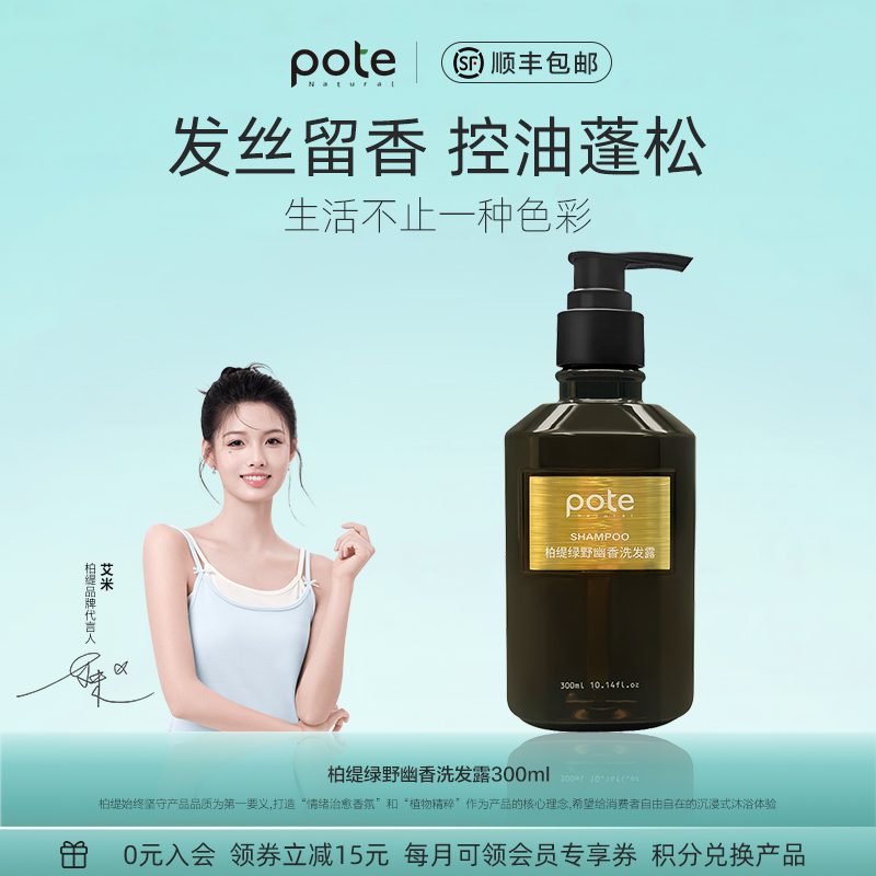 pote柏缇酒店洗发水沐浴露套装