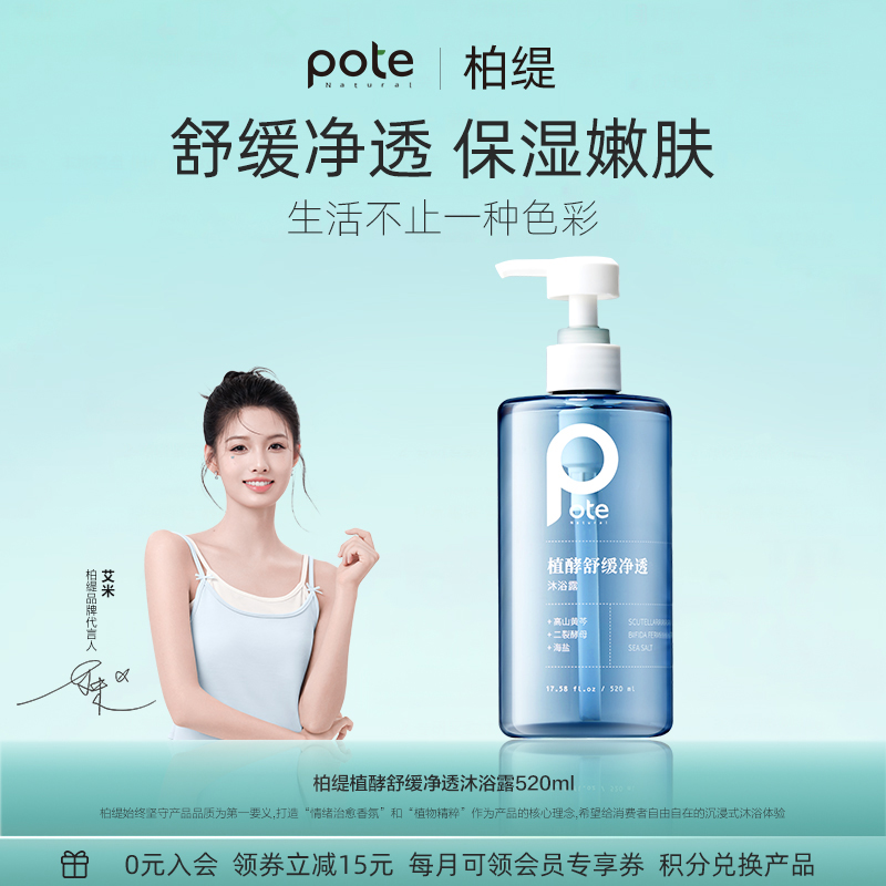 【柏缇】沐浴露保湿净澈