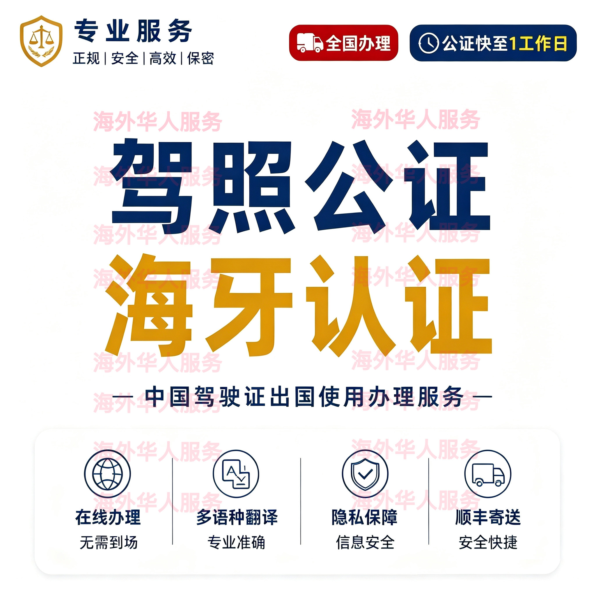 驾照翻译公证房产证留学户口出生亲属关系结婚证无罪学历海牙认证