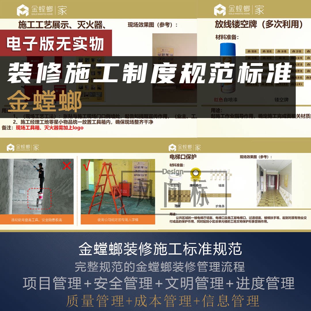 金螳螂装修施工标准手册-制度规样图/效果图销售