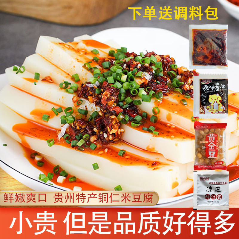 贵州特产铜仁米豆腐江口米凉粉490g油泼辣子开袋凉拌即食休闲小吃