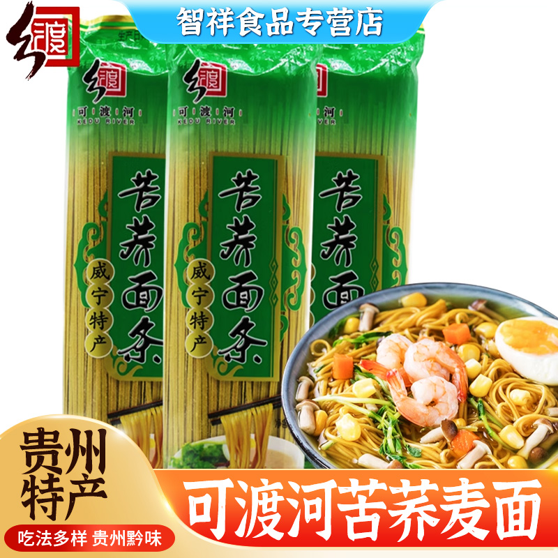 威宁可渡河苦荞挂面500g/袋