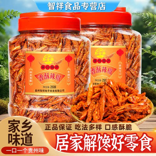 贵州特产香辣脆零食干吃下酒菜