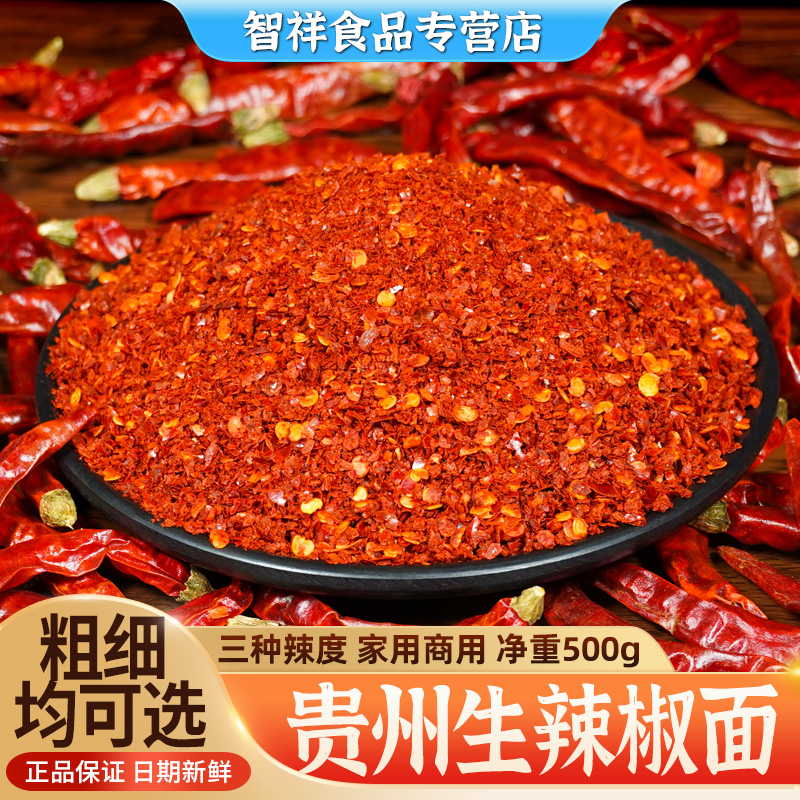 黔食锦生辣椒面500g/袋贵州特产粗细辣椒面蘸水烙锅油泼辣椒家用