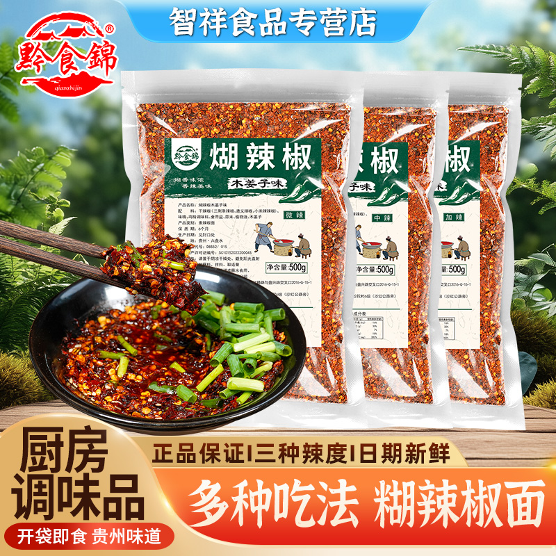 贵州蘸水特产木姜子糊辣椒面正宗柴火胡椒粉特香特辣火锅油泼调料