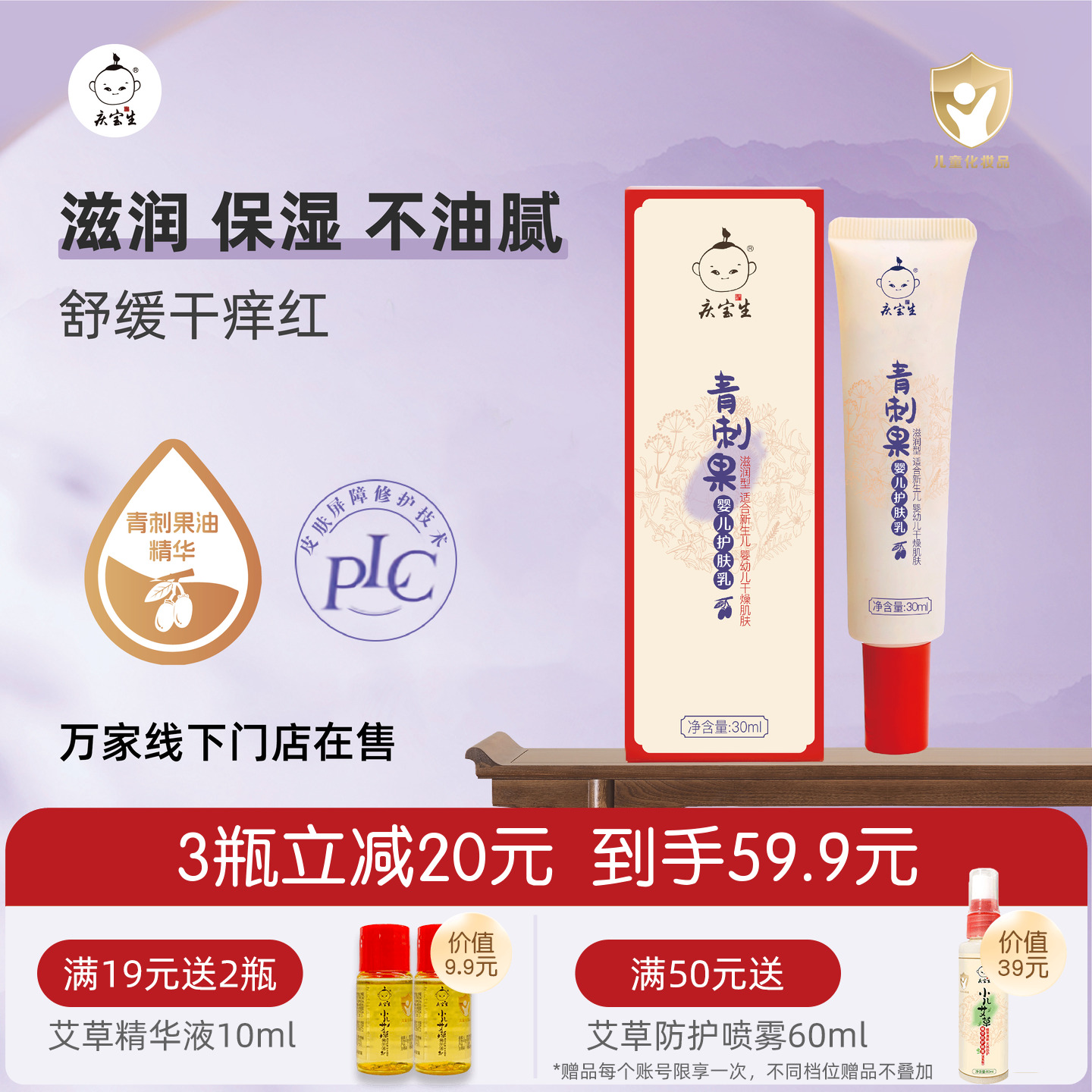 庆宝生青刺果婴儿护肤乳小儿全身滋润保湿补水身体乳液随身便携装