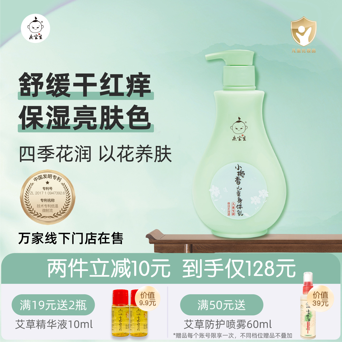 【新】庆宝生小栀香儿童身体乳换季滋润保湿润肤乳3~12岁儿童乳液