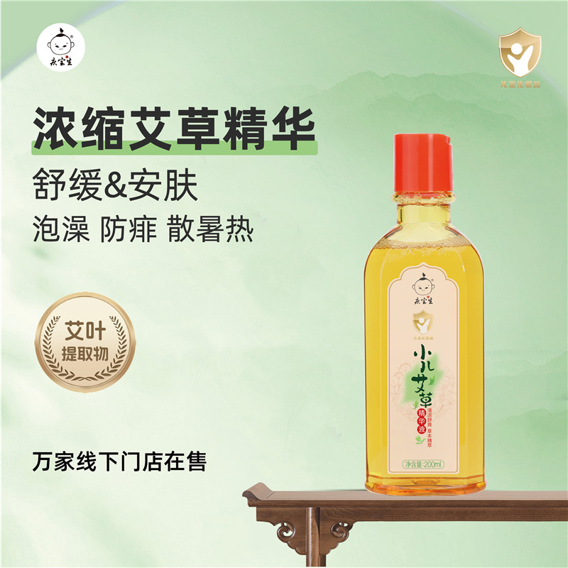 庆宝婴儿艾草精华液爽肤泡澡花露水舒痱宝宝洗澡痱子水无酒精