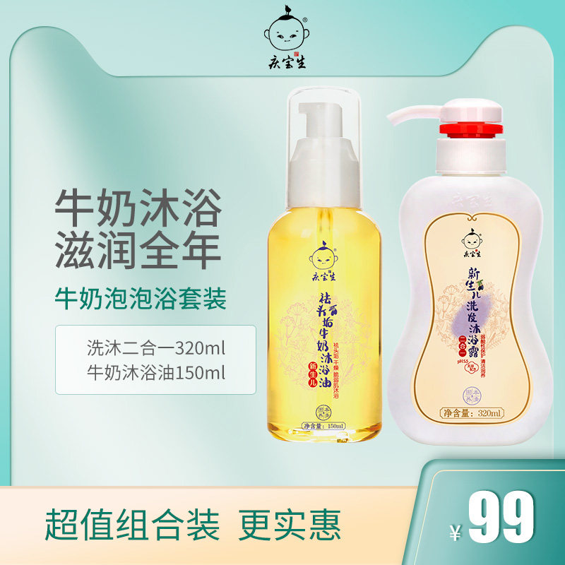 Po Sang milk Bubble Bath suit milk Bath Oil Bathe in two Bath bathin the Diapers/Care/Feeding/Push lathe , Baby bath skin care products , Bath skin care gift  category - from Buy2taobao.com to provide professional Taobao agent buy service