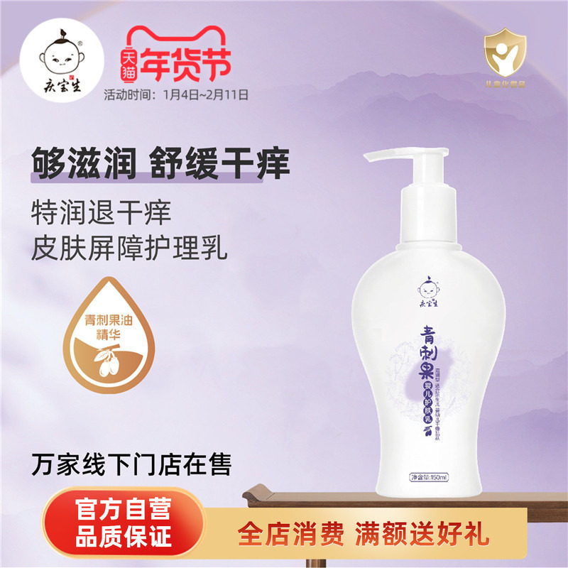 青刺果油婴儿保湿润肤乳秋冬换季新生儿宝宝儿童身体乳补水乳液,婴童洗护,润肤乳,淘宝优惠券,粉丝福利购,淘宝优惠卷