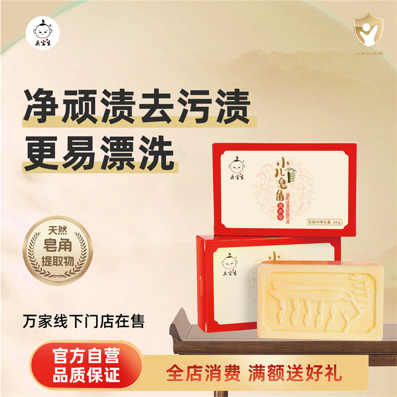 庆宝生200g皂角洗衣皂婴儿内衣