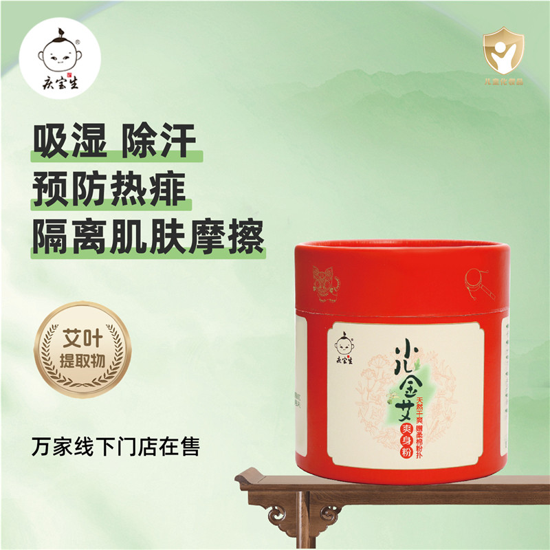 庆宝生小儿金艾爽身粉婴幼儿新生宝宝粉扑防痱天然玉米淀粉爽肤粉