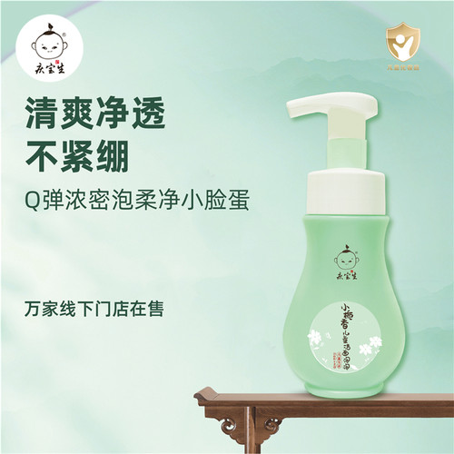 庆宝生小纸箱儿童洁面泡泡
