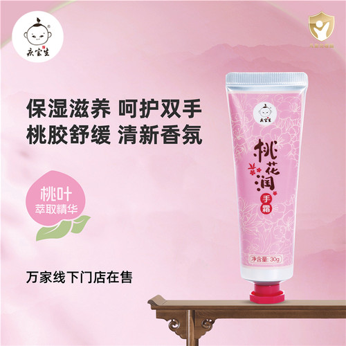 多种天然成分护手霜庆宝生保湿