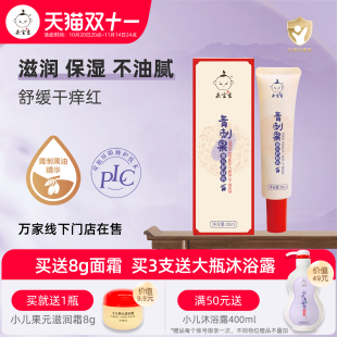 庆宝生青刺果婴儿护肤乳小儿全身滋润保湿 补水身体乳液随身便携装