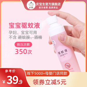 庆宝生婴儿驱蚊水宝宝儿童户外防蚊虫神器蚊不叮驱蚊液喷雾70ml