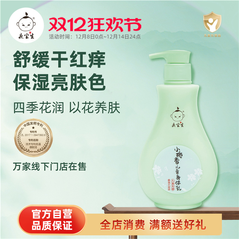 庆宝生儿童滋润保湿身体乳350ml