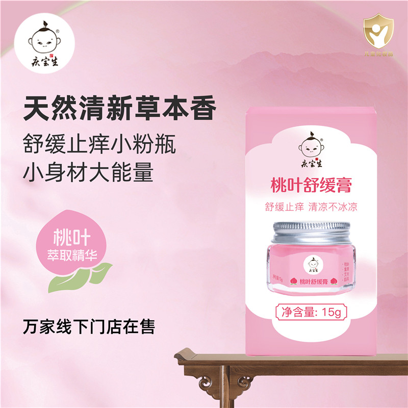 庆宝生桃叶舒缓膏紫草膏青草清凉膏婴儿宝宝舒缓止痒膏