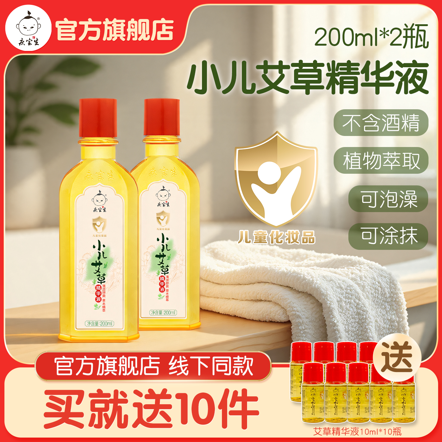 2瓶庆宝生艾草精华液防痱止痒清凉婴儿宝宝洗澡沐浴泡澡爽肤水