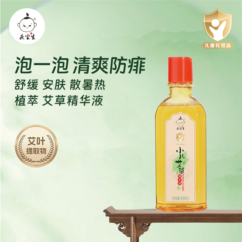 庆宝婴儿艾草精华液爽肤泡澡花露水舒痱宝宝洗澡痱子水无酒精