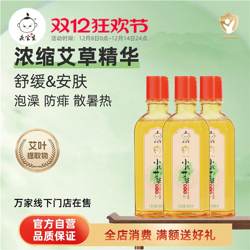 庆宝生艾草精华液防痱止痒