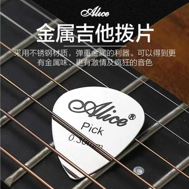 Alice爱丽丝不锈钢0.3MM金属拨片电吉他拨片PICK民谣速弹扫弦弹片