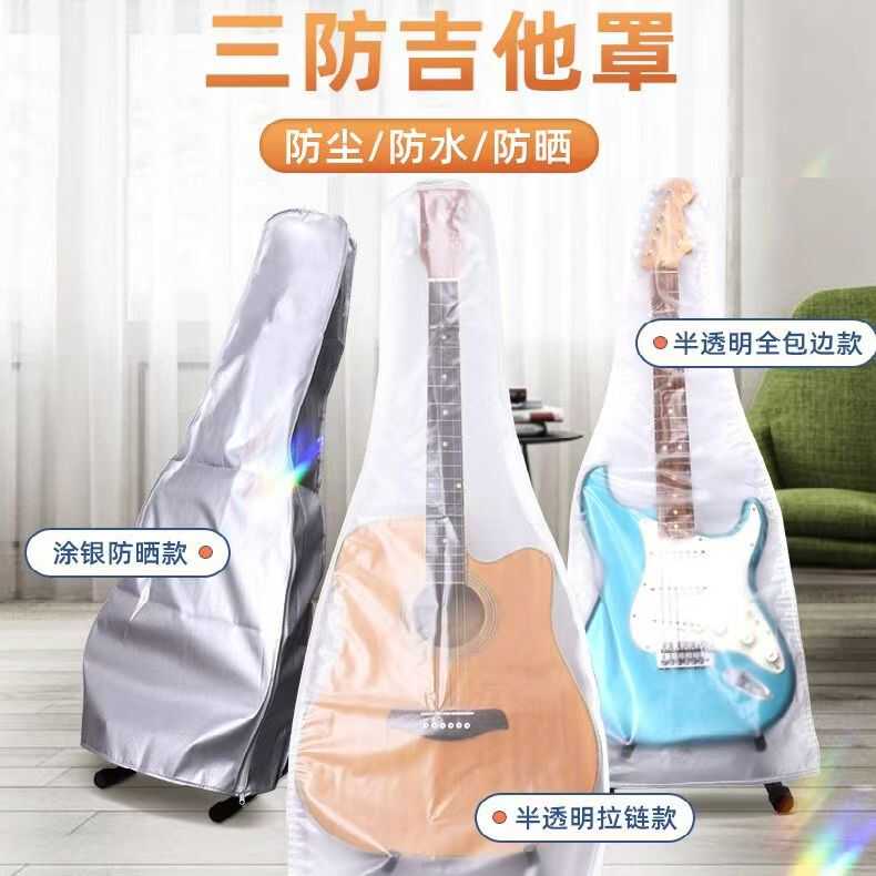 涂银防晒家用贝斯乐器罩防尘防水吉他罩透明磨砂民谣电木吉它罩子 涂银防晒家用贝斯乐器罩防尘防水吉他罩透明磨砂民谣电木吉它罩子