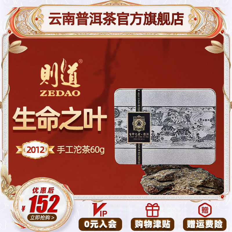 则道 2012年官方正品生命之叶古树云南普洱茶叶生茶手工沱茶60g 茶 普洱 原图主图