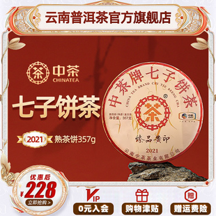 中茶 熟茶357g 2021年七子茶饼臻品黄印系列云南普洱茶叶官方正品