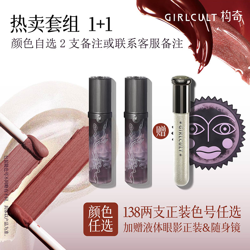 【店播】Girlcult唇蜜口红哑光唇釉2支138套组(仅参与直播间礼赠)