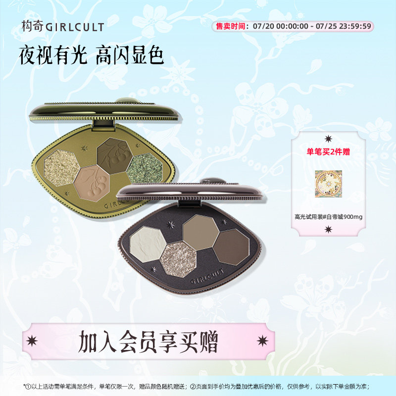 Girlcult构奇四色眼影盘哑光显色变色龙烟熏大地色日常玩妆音乐节