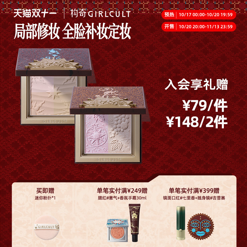 Girlcult构奇多用粉雅丹高光面部整理粉多用遮瑕面中凹陷gc提亮色