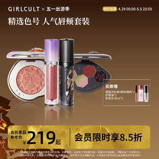 送女生生日礼物 Girlcult彩妆套组腮红修容唇霜哑光眼影哑光套装