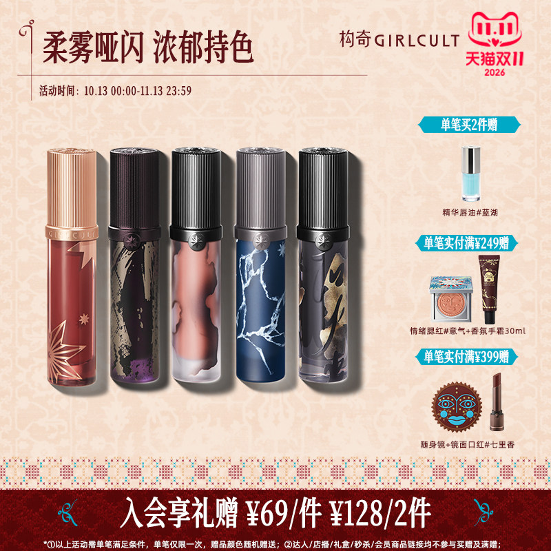 Girlcult构奇情话唇霜牛皮纸羊皮书秋冬口红哑光雾面裸色系不沾杯