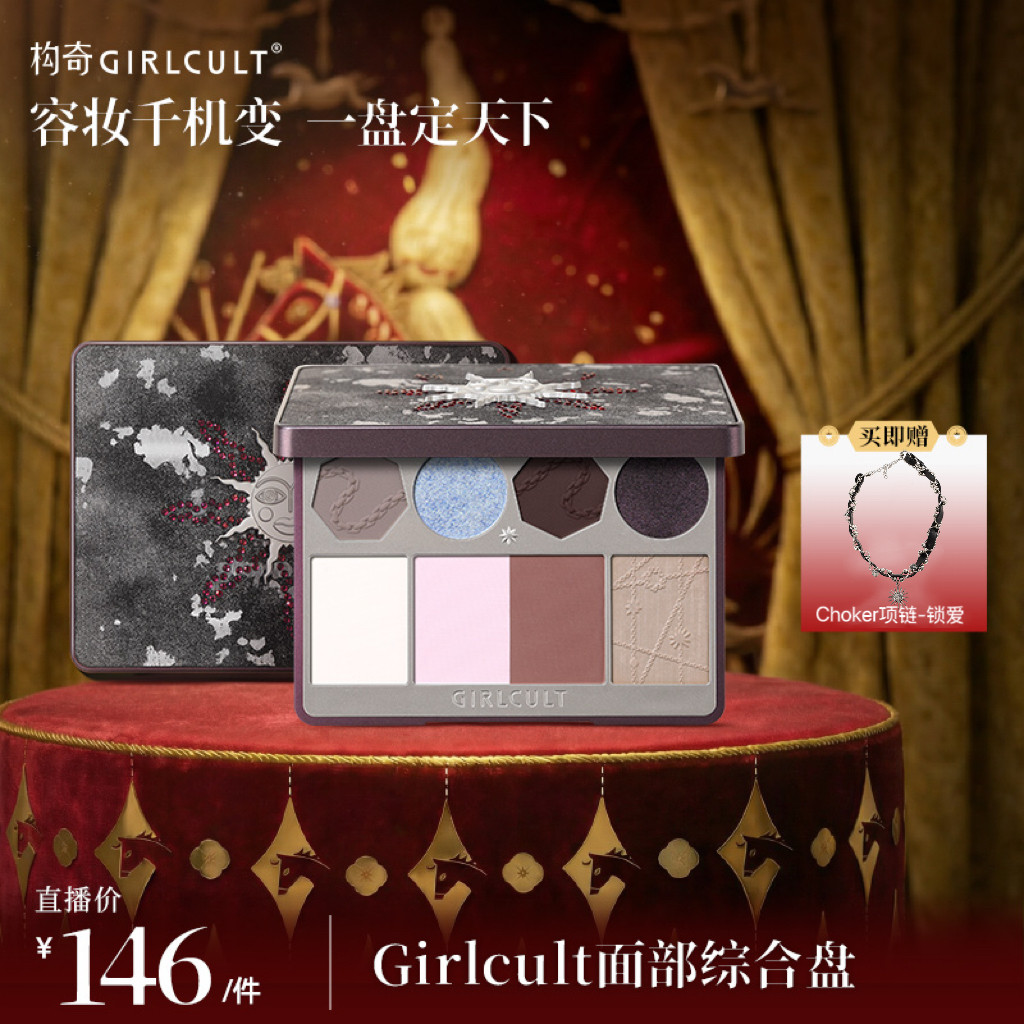 【店播】Girlcult面综修容高光腮红面部综合盘(仅参与直播间满赠),彩妆/香水/美妆工具,阴影,淘宝优惠券,粉丝福利购,淘宝优惠卷