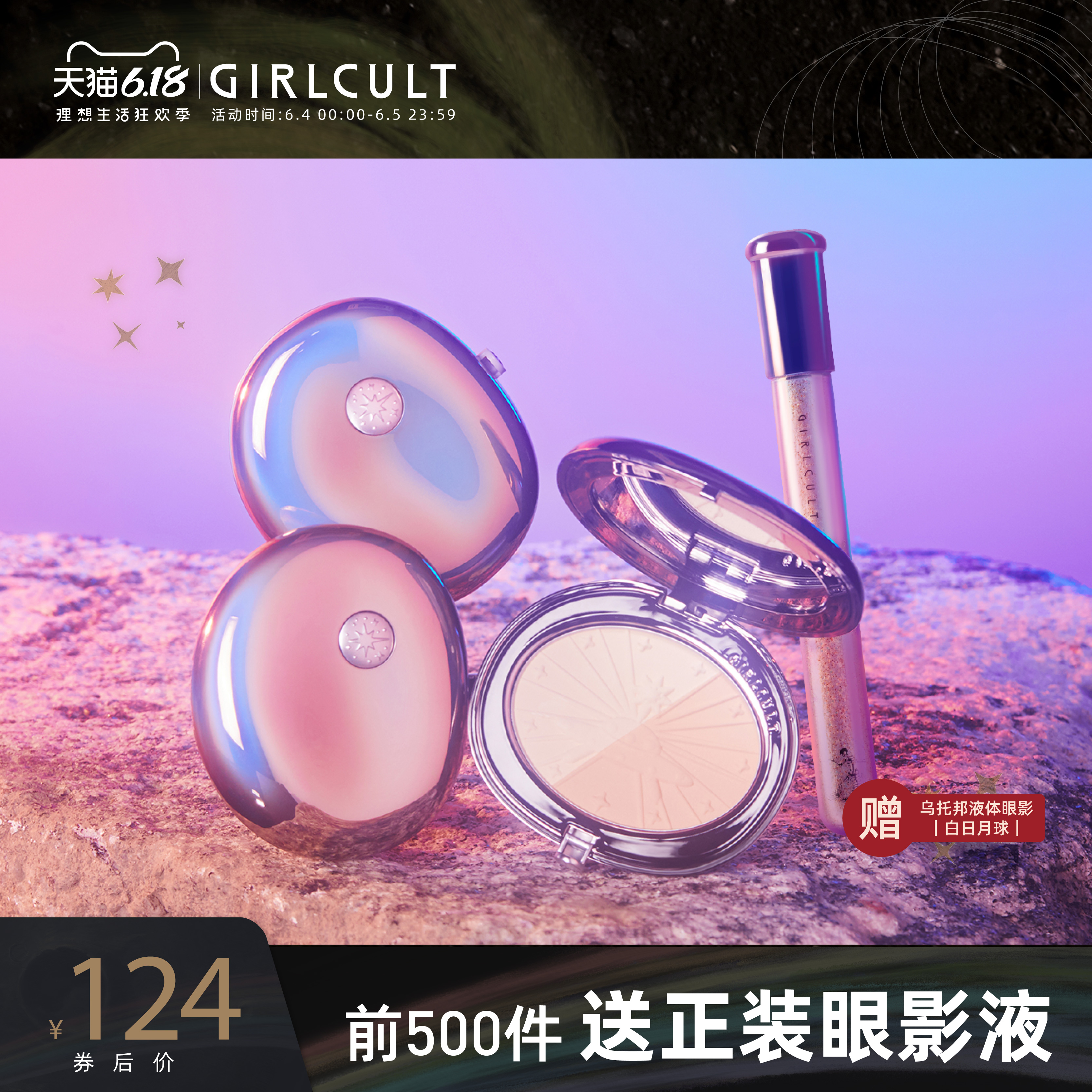 Girlcult宇宙浪漫系列微粒陨石粉饼双色定妆蜜遮瑕控油自然持久
