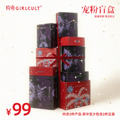宠粉盲盒 惊喜掉落 Girlcult美妆盲盒 不接受备注 介意慎拍