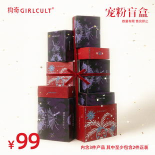 [宠粉盲盒 “惊喜掉落”]Girlcult美妆盲盒(不接受备注 介意慎拍)