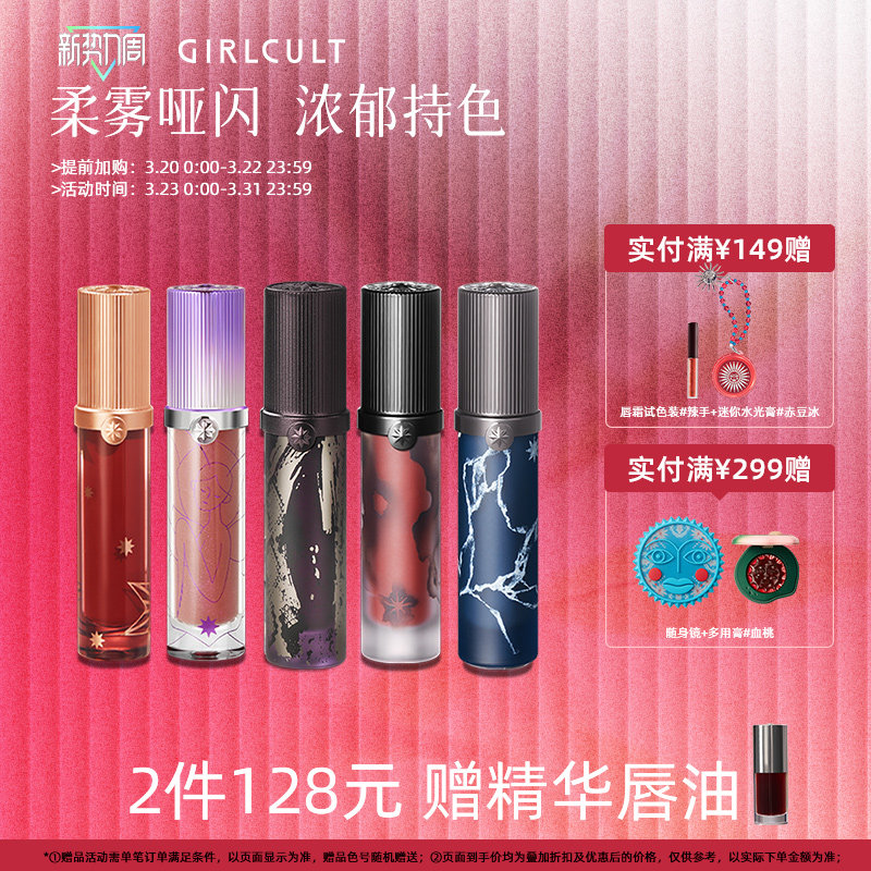 Girlcult构奇情话唇霜牛皮纸羊皮书哑光丝绒雾面口红黄黑皮欧美妆