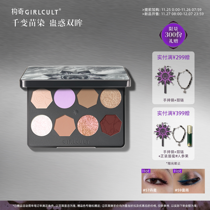 Girlcult构奇8色眼影盘雷雨蓝色烟熏妆哑光珠光变色龙玩妆万圣节