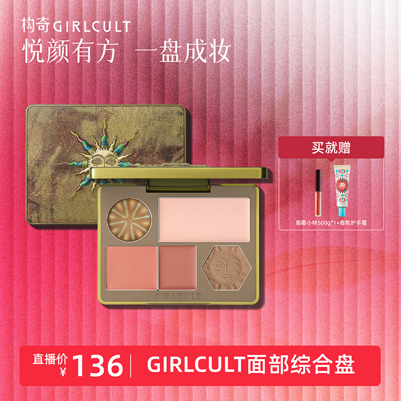 [达人专属]Girlcult面部综合盘紫薇星修容眉粉哑光高光腮红