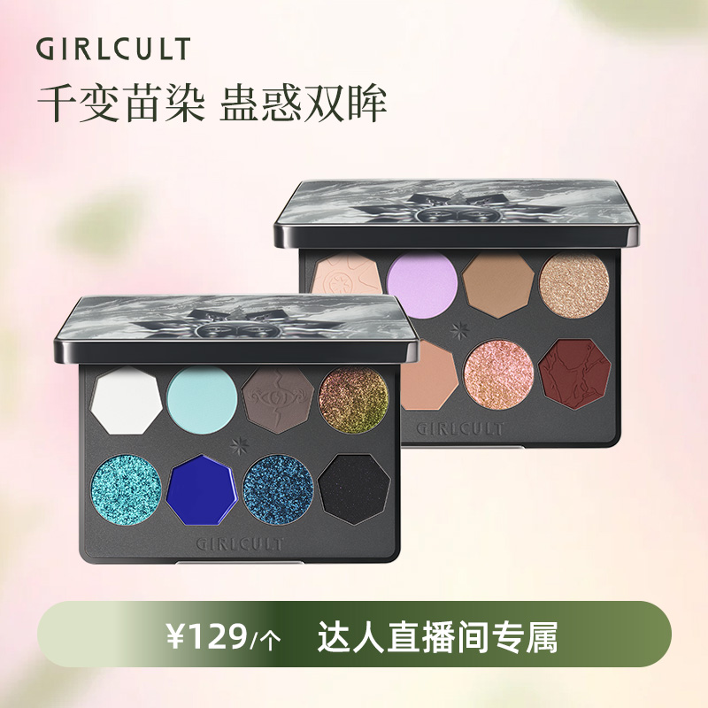 Girlcult8色眼影盘哑光珠光显色烟熏妆玩妆蓝色黑色DB