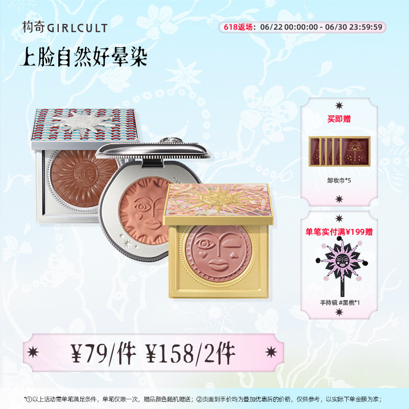 Girlcult构奇情绪腮红多用膏福娃日晒单色膨胀色氛围色修容水