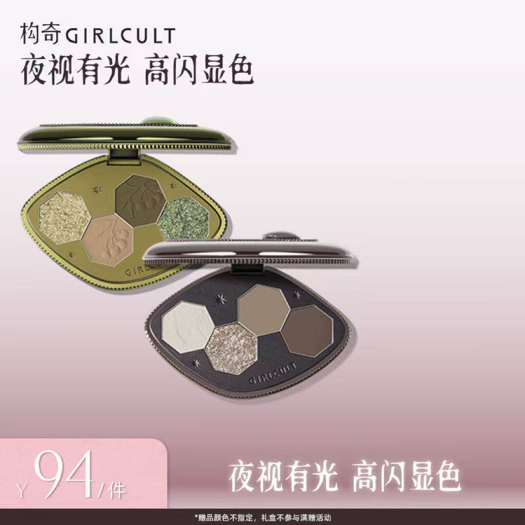 【店播】Girlcult四色眼影盘哑光日常烟熏妆(仅参与直播间礼赠)